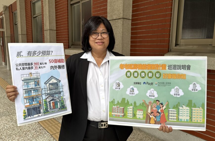 台灣新聞通訊社-老宅延壽補助說明會登場 王美惠爭取嘉義市優先辦理