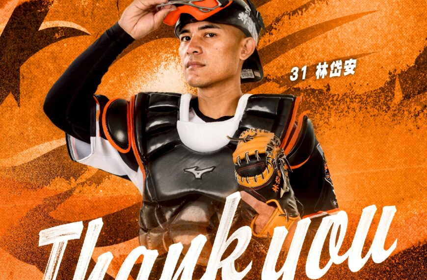 台灣新聞通訊社-中職/獅隊5年合約落敗尊重林岱安選擇 領隊談戰力缺口點名年輕捕手