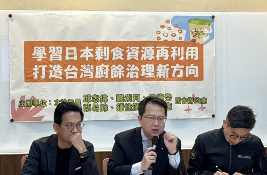 台灣新聞通訊社-借鏡日本剩食再利用 立委促台灣廚餘治理新方向