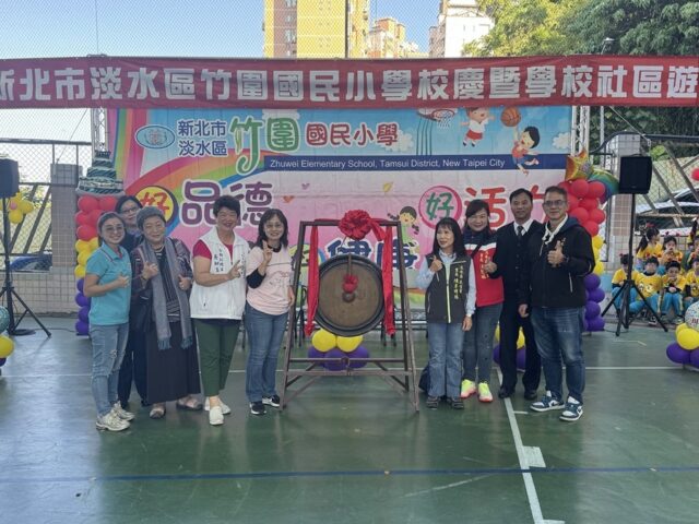 台灣新聞通訊社-淡水區竹圍國小73週年校慶 遊藝會活動與社區同樂
