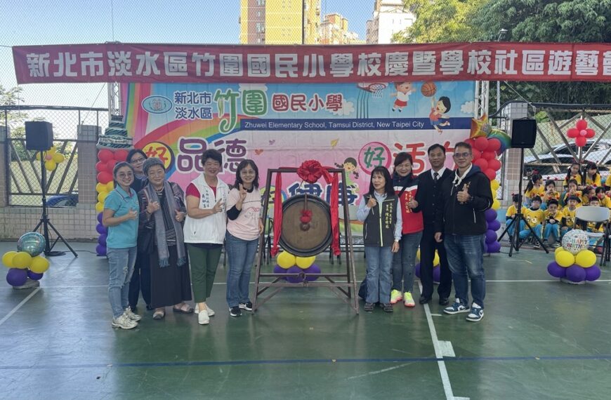 台灣新聞通訊社-淡水區竹圍國小73週年校慶 遊藝會活動與社區同樂