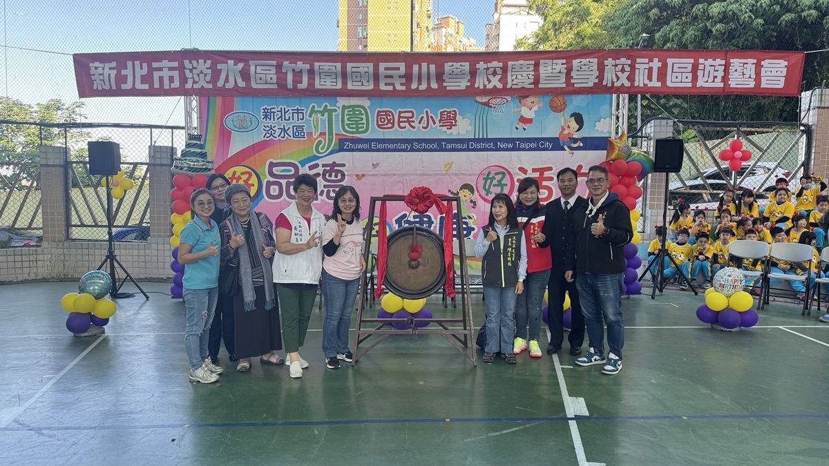 台灣新聞通訊社-淡水區竹圍國小73週年校慶 遊藝會活動與社區同樂