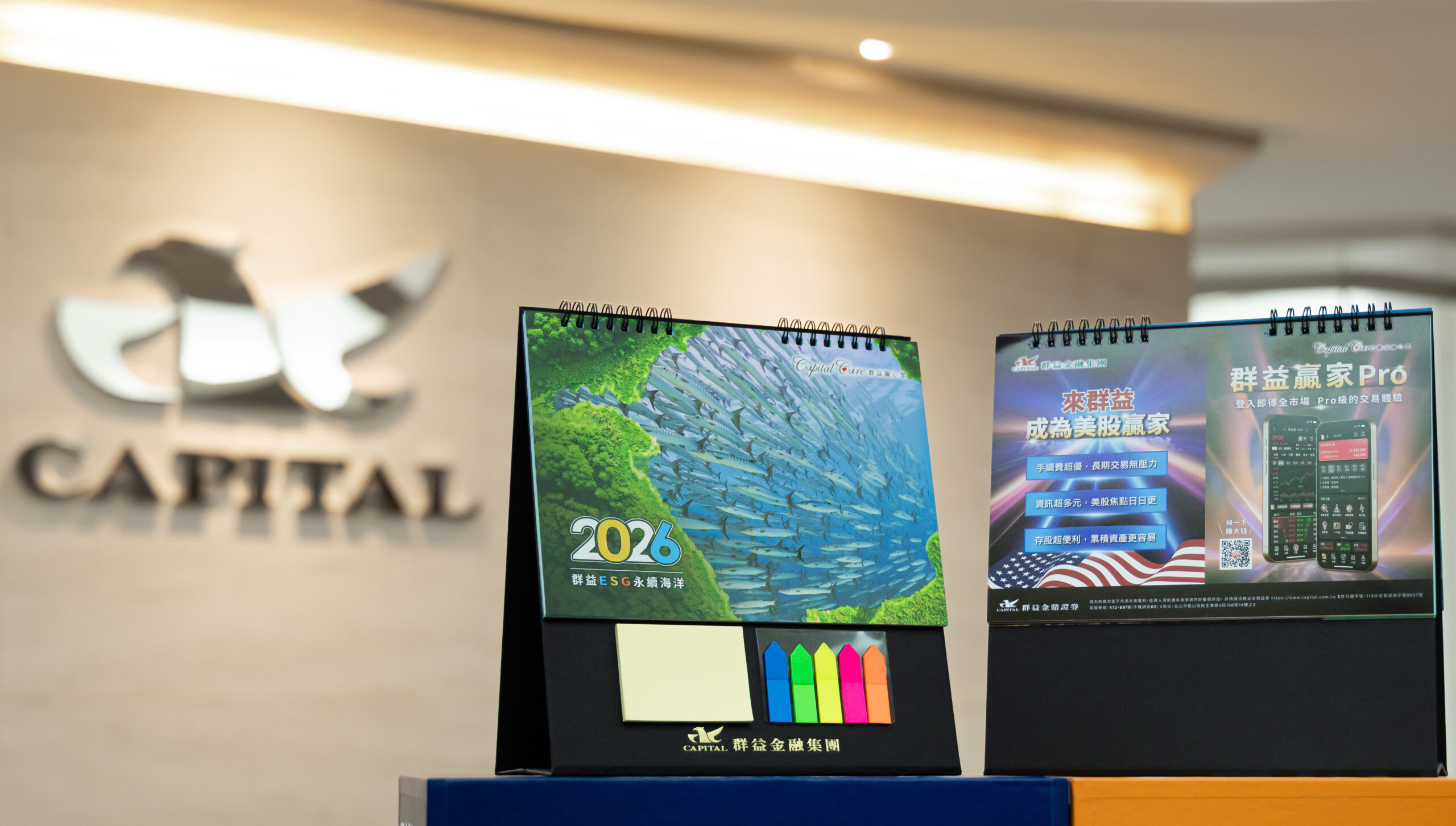 台灣新聞通訊社-群益金鼎證券推出2026年 ESG 海洋桌曆 守護生物多樣性