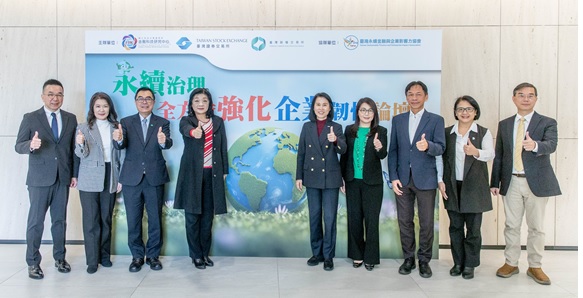 台灣新聞通訊社-證交所攜手政大 辦理永續治理全方位強化企業韌性論壇圓滿落幕