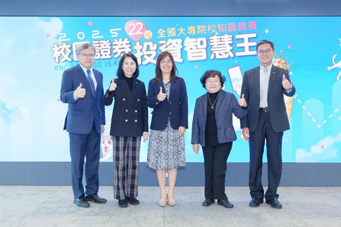 台灣新聞通訊社-高雄科技大學奪冠 第22屆「校園證券投資智慧王」知識競賽活動閉幕