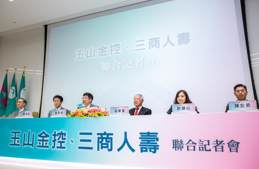 台灣新聞通訊社-玉山金迎娶三商壽！明年1月23日開股臨會 這天起停止股票過戶