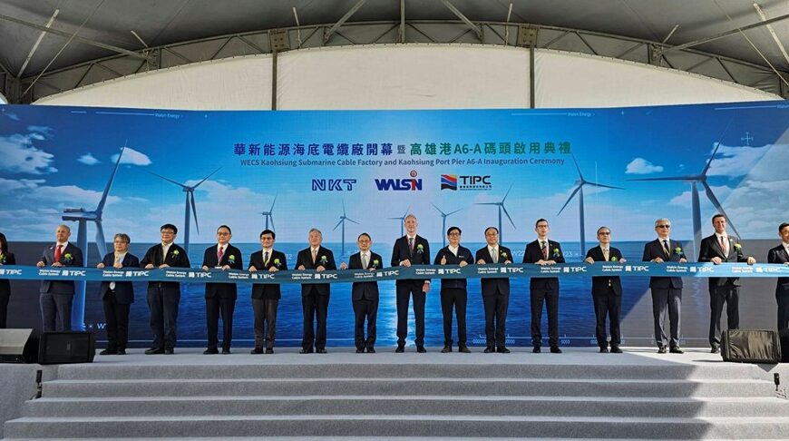 台灣新聞通訊社-離岸風電產業發展關鍵里程碑 華新能源海底電纜廠開幕