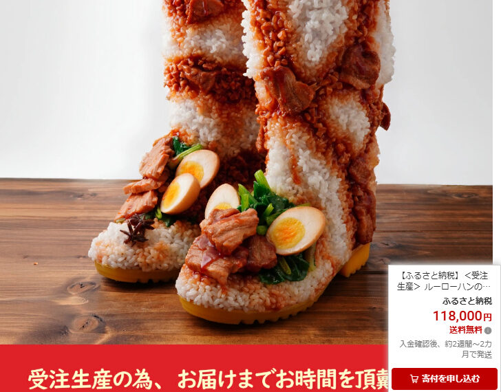 台灣新聞通訊社-日本故鄉稅回贈品再出奇招 逼真「滷肉飯造型靴」還黏八角