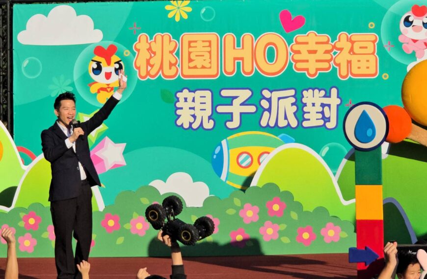 台灣新聞通訊社-何志偉桃園辦親子活動 展現跨齡吸引力