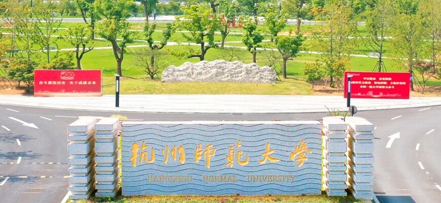 台灣新聞通訊社-捲入「全網最忙五人組」爭議 杭州師大坦承作假致歉將處分