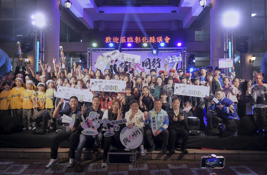 台灣新聞通訊社-彰化縣議會「2025與民同行」千人嗨翻 潮流街舞大賽高手較勁