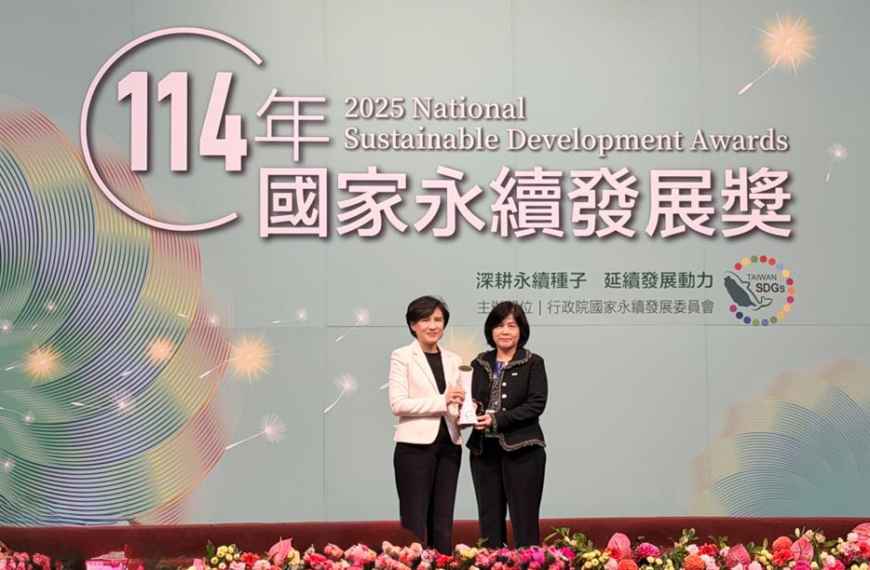 台灣新聞通訊社-櫃買中心榮獲2025年國家永續發展獎 引領資本市場邁向淨零新紀元