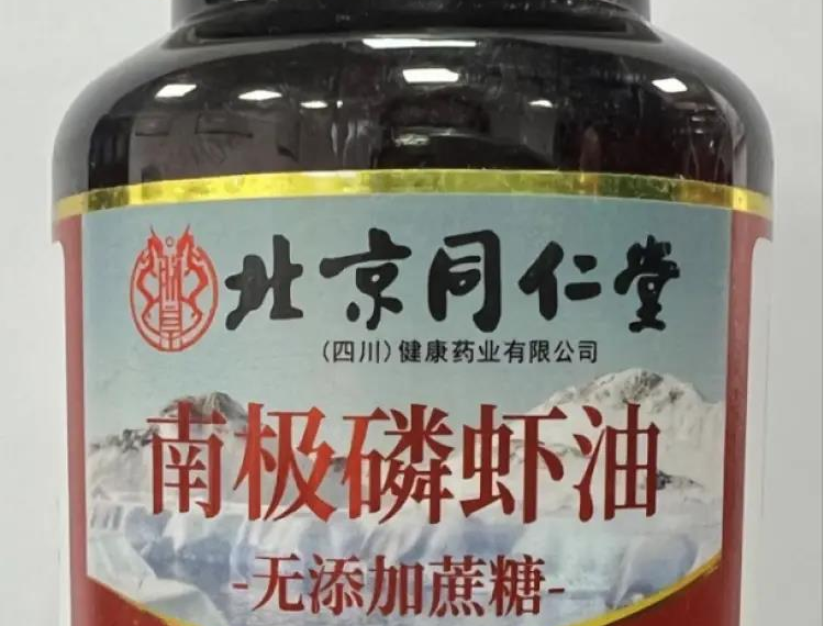 台灣新聞通訊社-磷蝦油保健品「零磷脂」 同仁堂道歉:將清理品牌