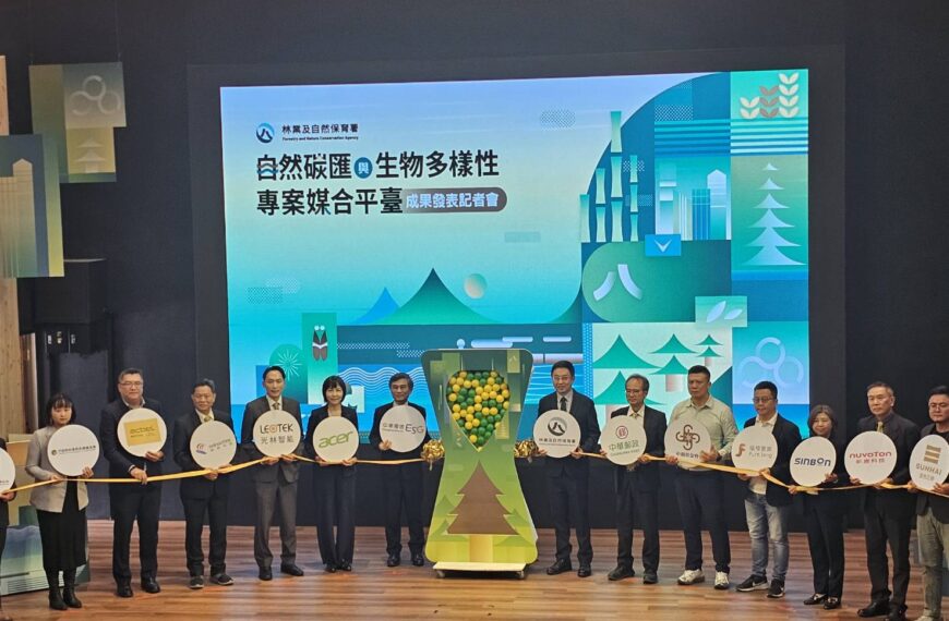 台灣新聞通訊社-林保署自然碳匯與生物多樣性專案媒合平台 22家企業投入逾8600萬