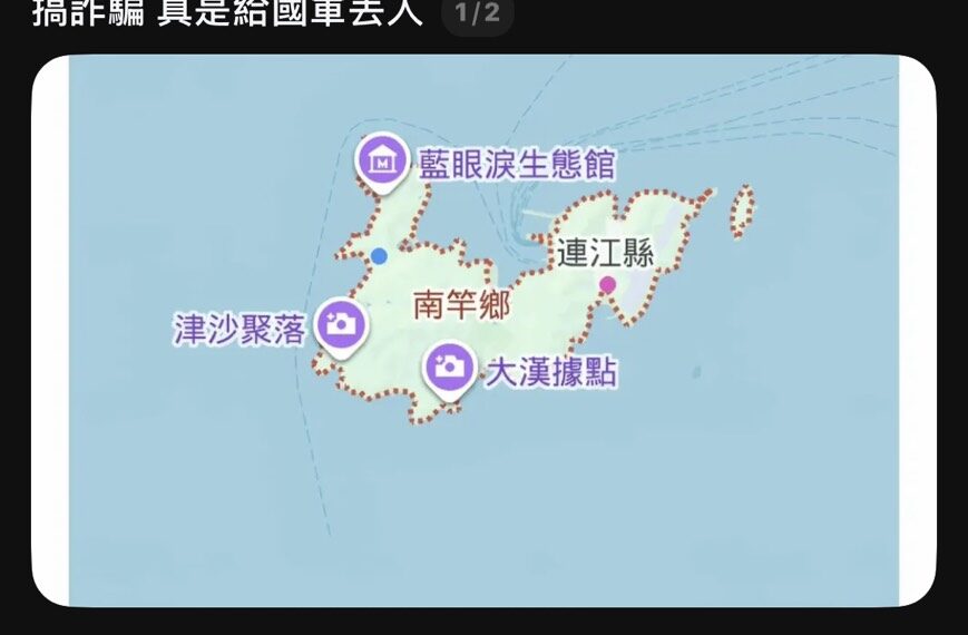 台灣新聞通訊社-詐騙集團滲透進軍營！ 馬防部官兵疑集體涉案 被利用恐遭汰除