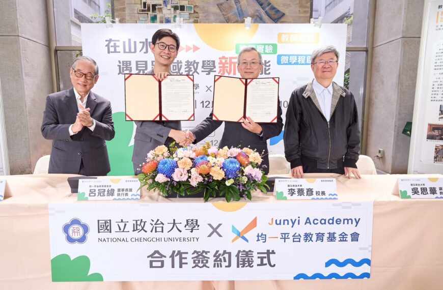 台灣新聞通訊社-政大與均一攜手推外交商管傳播線上課 嘉惠全台高中生