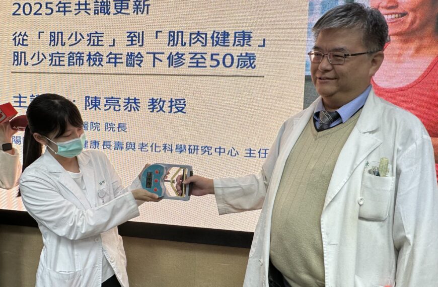 台灣新聞通訊社-不健康餘命長…肌少症是關鍵之一 陳亮恭：成人健檢應納握力與小腿圍