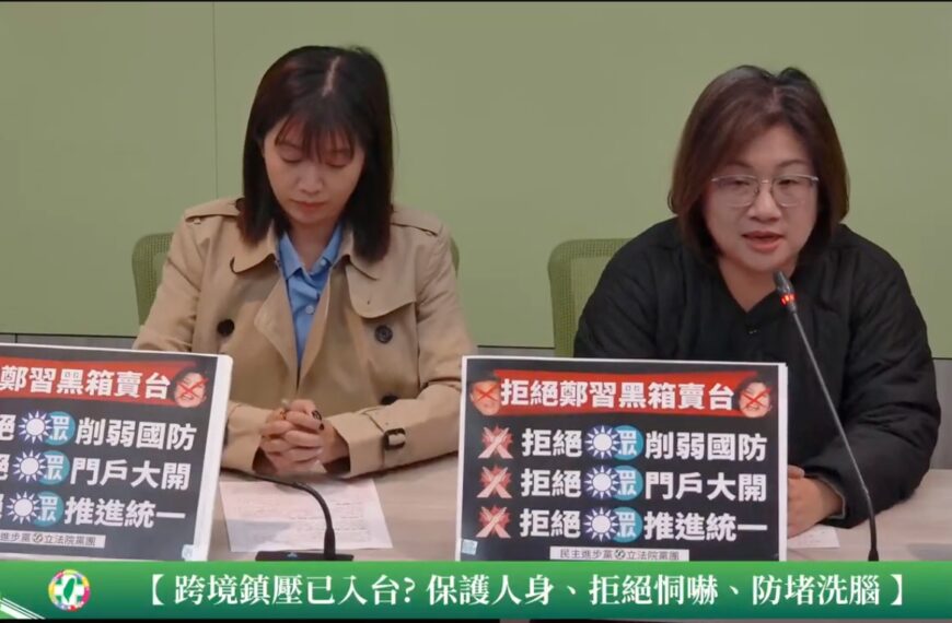 台灣新聞通訊社-綠黨團：鄭麗文若要拿三張賣台票赴「鄭習會」 台灣人應共同譴責