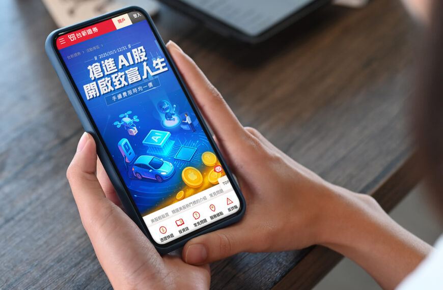 台灣新聞通訊社-美降息預期升溫 台新證券線上投資平台便捷交易流程
