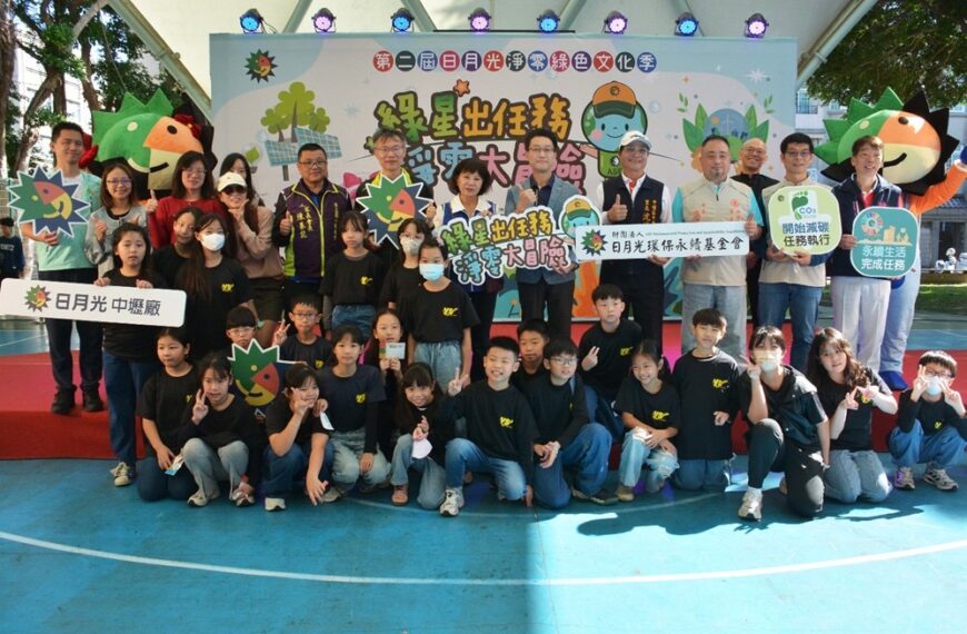 台灣新聞通訊社-日月光「淨零綠色文化祭」活動登場 推動永續未來