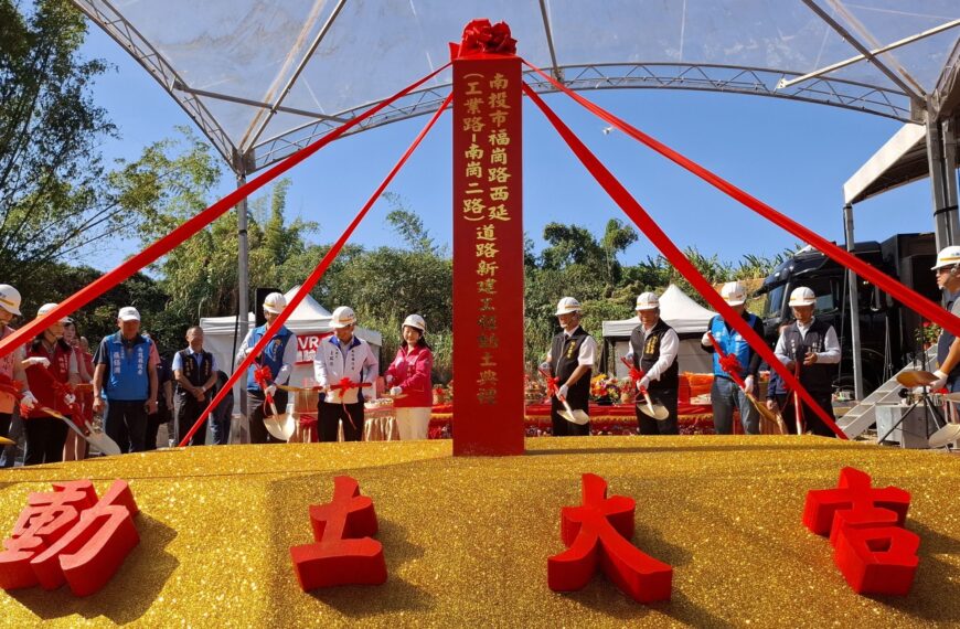 台灣新聞通訊社-內政部補助3.7億元完善地方路網 南投福崗路西延開工