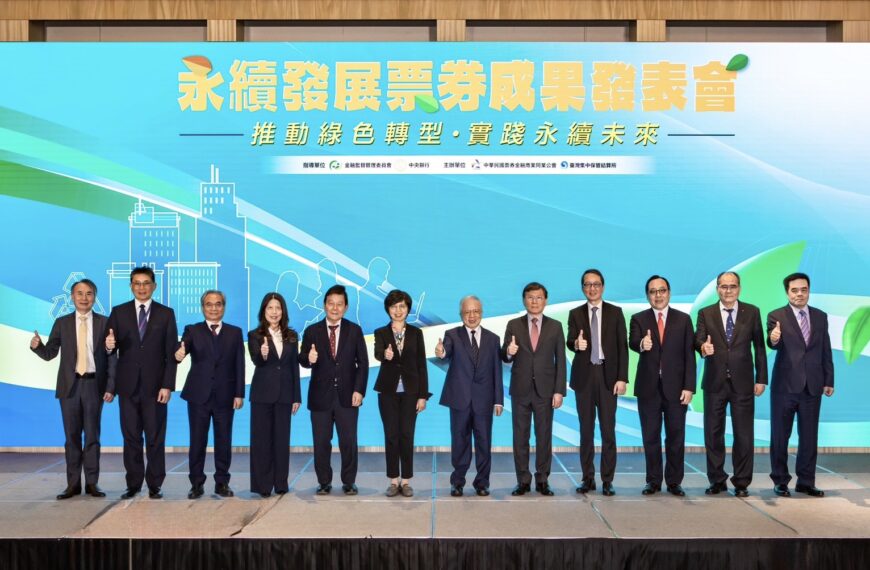 台灣新聞通訊社-票券商公會攜手集保結算所 迎來全球首例永續發展票券