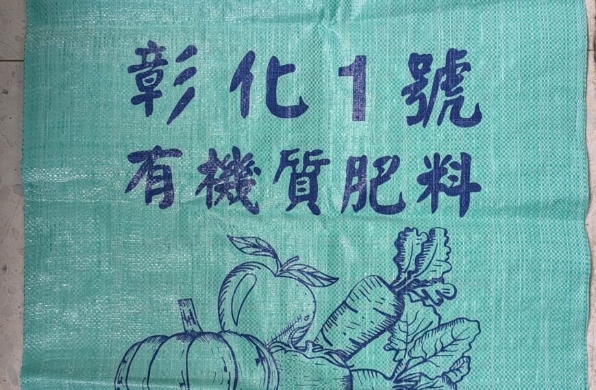 台灣新聞通訊社-彰化生熟廚餘分類有妙用 堆肥「彰化1號」取得肥料證開賣