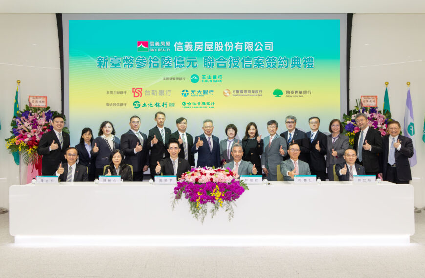 台灣新聞通訊社-信義房屋首筆聯貸案由玉山銀行主辦 認購比例逾兩倍