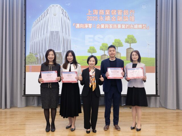 台灣新聞通訊社-上海商銀舉辦邁向淨零論壇 助企業與家族事業永續轉型