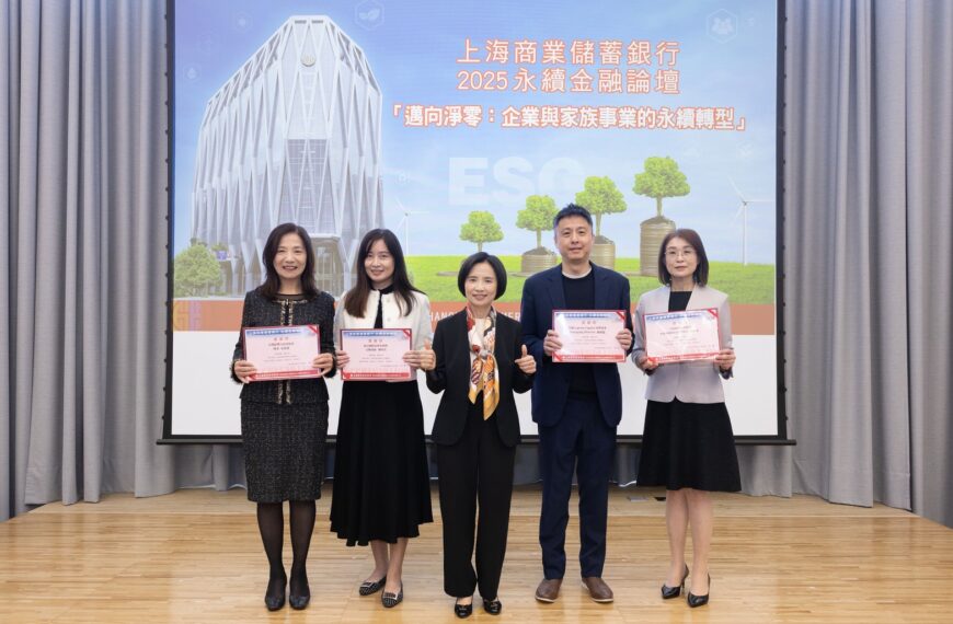 台灣新聞通訊社-上海商銀舉辦邁向淨零論壇 助企業與家族事業永續轉型