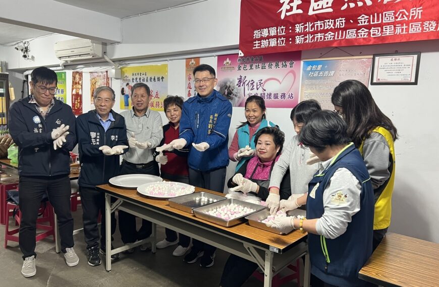 台灣新聞通訊社-讓佳節更溫暖…金山金包里社區歡慶冬至 邀請新住民搓湯圓同樂