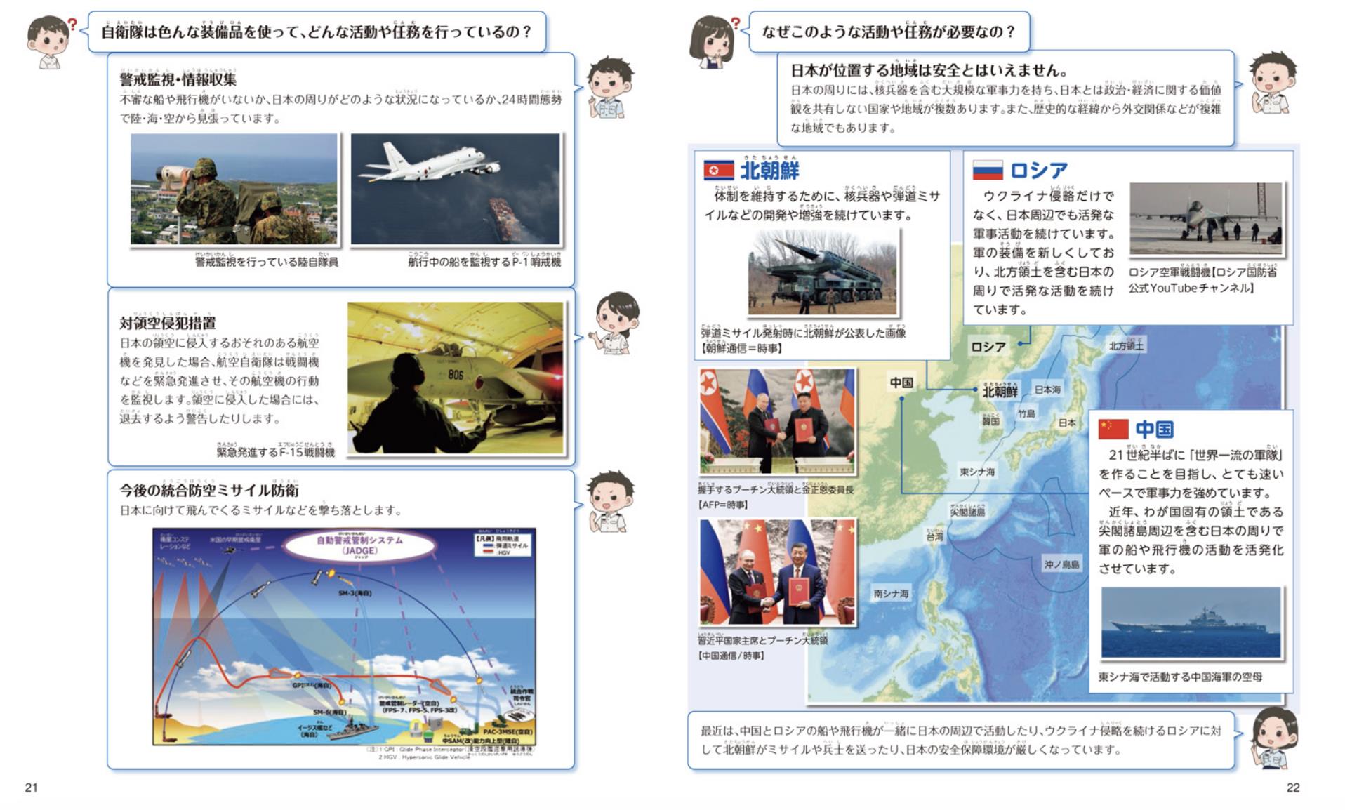 台灣新聞通訊社-日兒童版《防衛白皮書》 陸官媒：將軍國主義帶進青少年教育