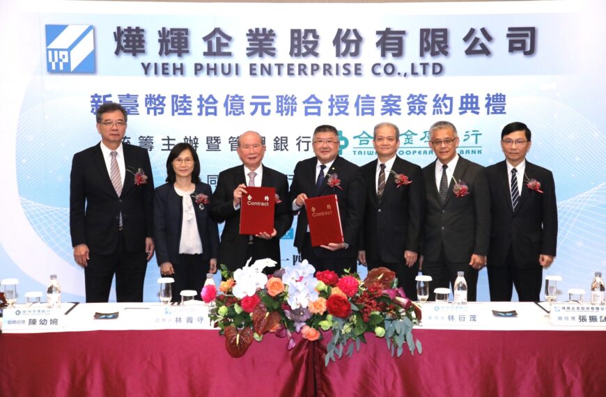 台灣新聞通訊社-合庫主辦燁輝企業60億元聯貸 12家銀行參與、超額認購完成募集