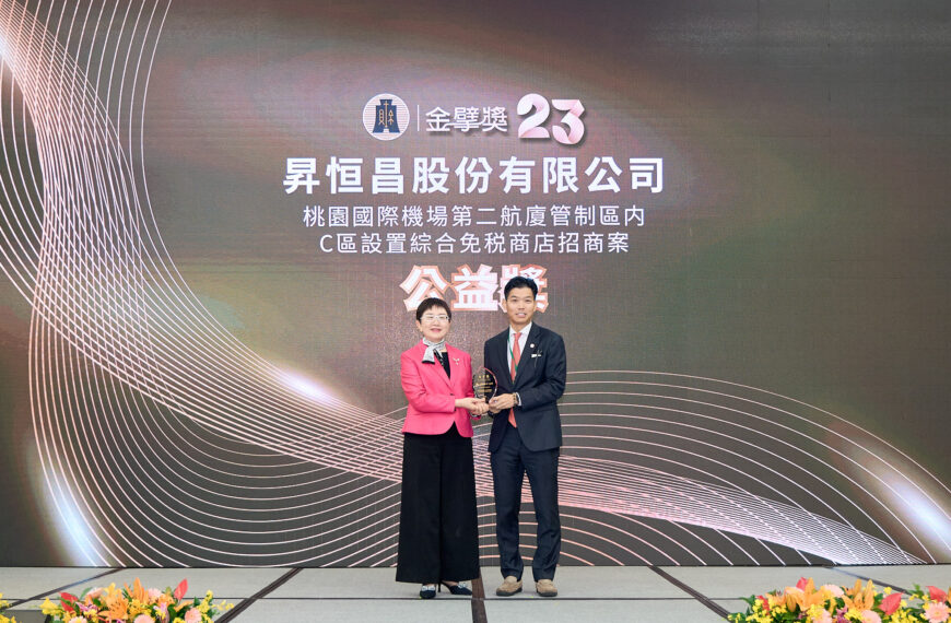 台灣新聞通訊社-提升國門形象打造文化型機場 昇恆昌獲金擘獎特優