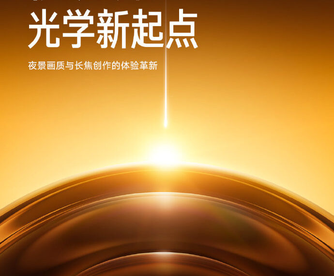 台灣新聞通訊社-小米17 Ultra下周發布 首次應用徠卡APO認證長焦鏡頭