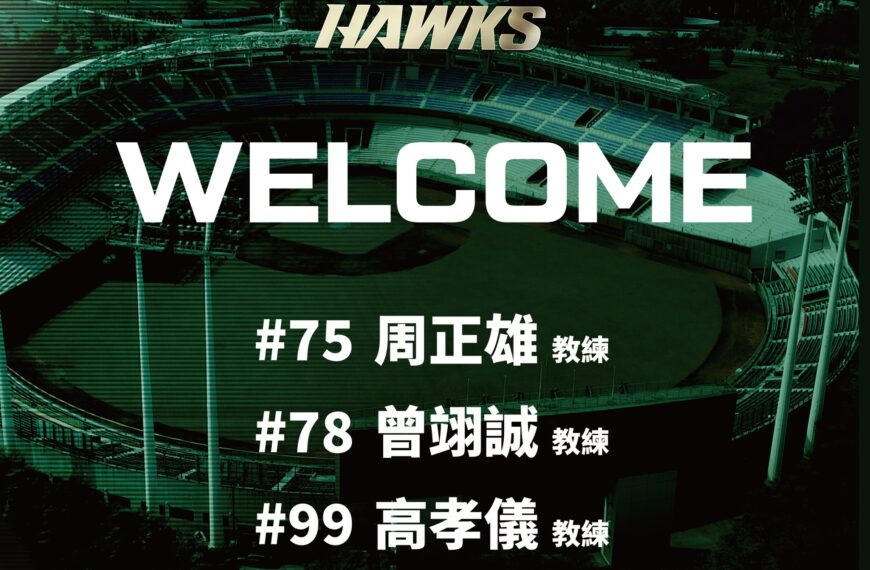 台灣新聞通訊社-中職/雄鷹延攬3教練 高孝儀、曾翊誠、周正雄加入洪總體系