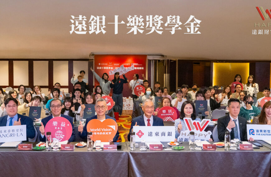 台灣新聞通訊社-遠銀舉辦首屆十樂獎學金 鼓勵展望會學子突破自我