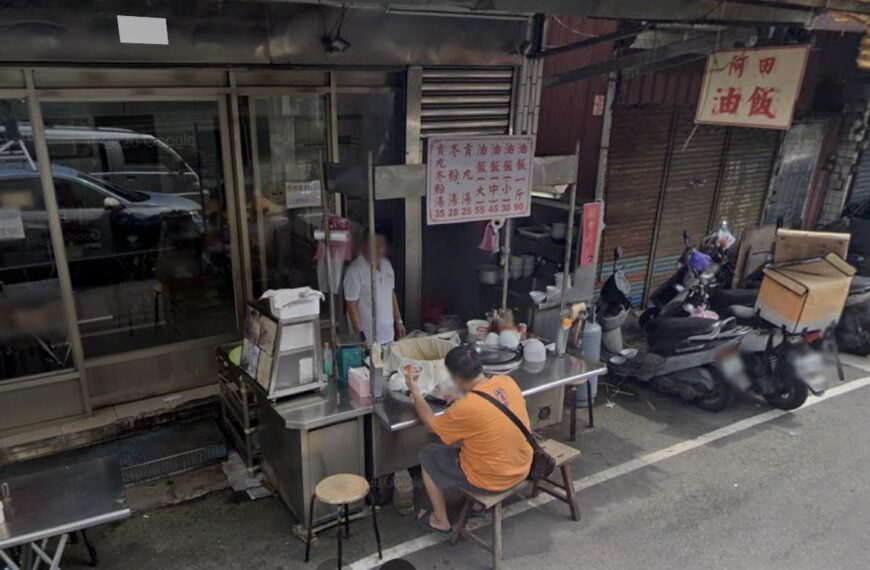 台灣新聞通訊社-三重人好期待！電信街50年「阿田油飯」回歸日曝光 網友：新台幣支持