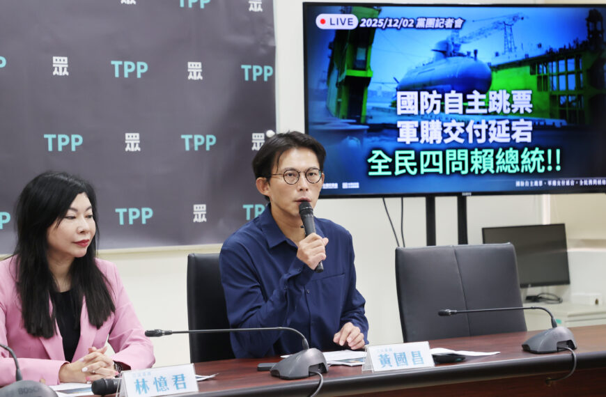 台灣新聞通訊社-請賴總統先答1.25兆軍費預算四問題 民眾黨同意暫緩列案