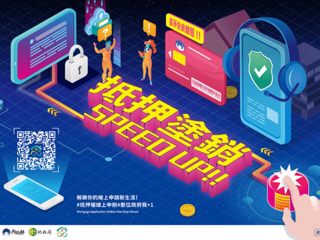 台灣新聞通訊社-內政部偕六大銀行推線上不動產抵押權塗銷 完成7,300件