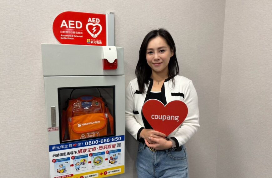 台灣新聞通訊社-Coupang 酷澎打造安心職場 物流中心獲 AED 安心場所認證