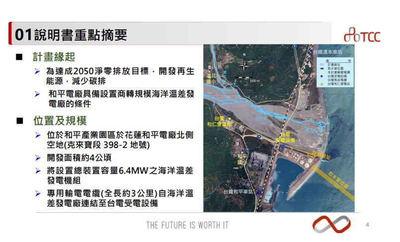 台灣新聞通訊社-花蓮和平海洋溫差發電計畫排水影響評估不足 2次初審未通過