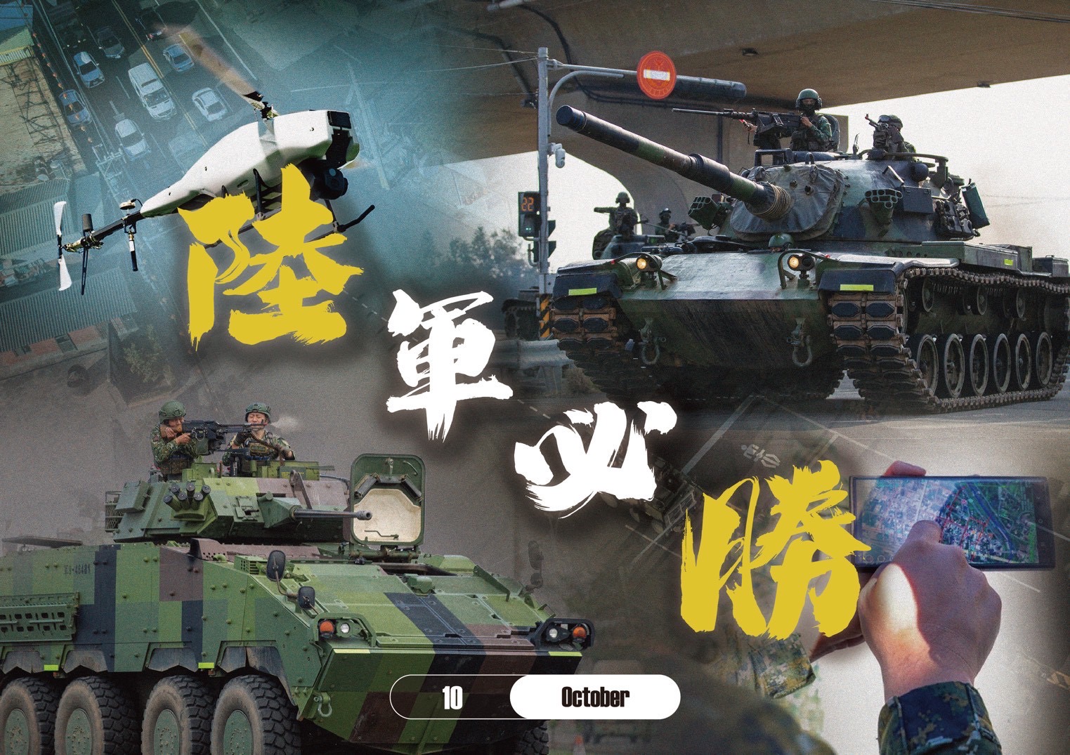 台灣新聞通訊社-陸軍桌曆藏彩蛋 解放軍「禁止進入」傳遞拒敵決心