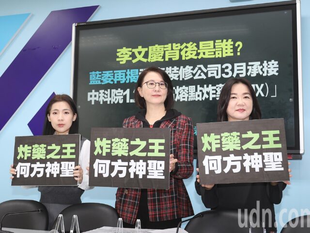 台灣新聞通訊社-立委再揭福麥裝潢公司 得標中科院1.2億元「女王炸藥」
