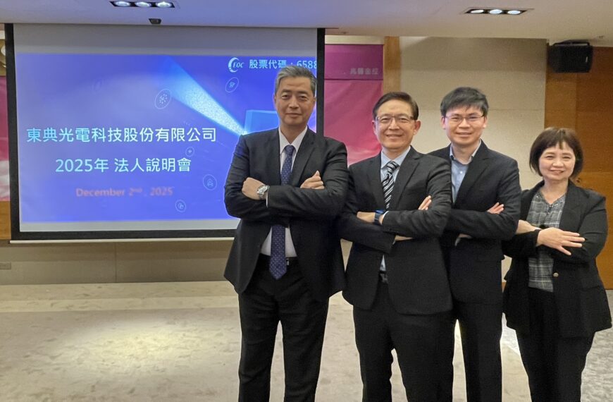 台灣新聞通訊社-東典光電技術多元布局 卡位「 光 × 通訊 × AI」技術整合領域