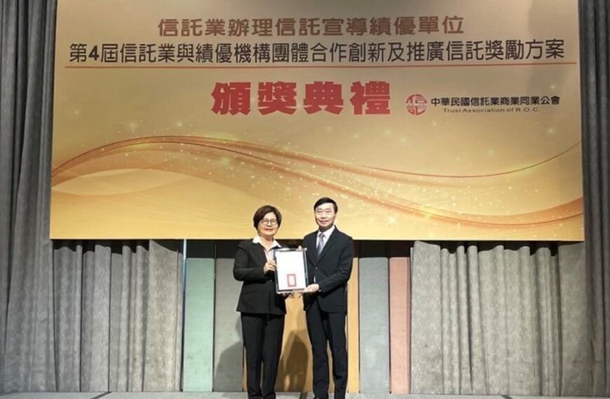 台灣新聞通訊社-安信建經再創佳績 獲信託業公會創新推廣獎勵肯定