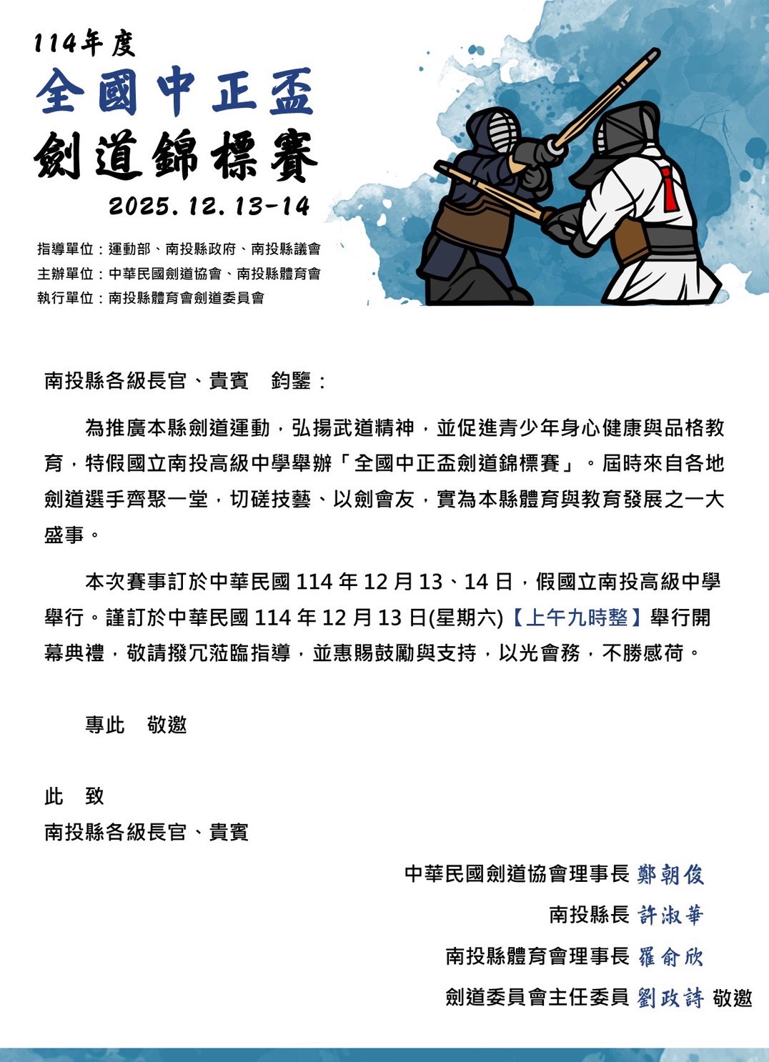 台灣新聞通訊社-劍道／全國中正盃劍道錦標賽 提前在南投高中引爆