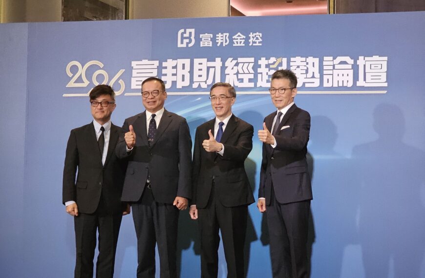 台灣新聞通訊社-2026富邦財經趨勢論壇登場 預期台股全年走向32,000點、第4季衝上高點