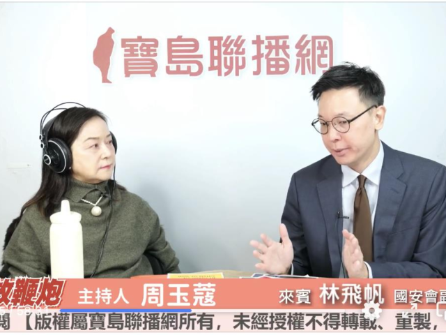 台灣新聞通訊社-批馬英九門戶大開讓中滲透 林飛帆：我們執政不斷防堵 一般人無感