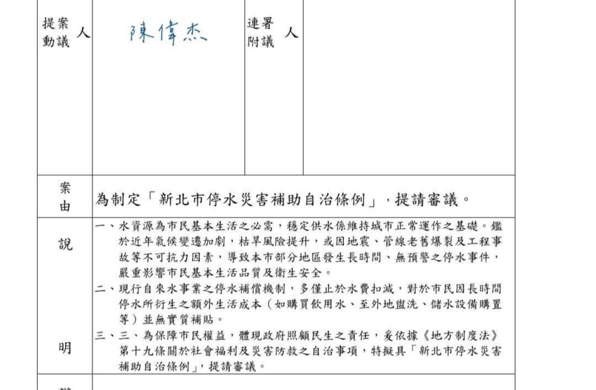 台灣新聞通訊社-淡水大停水後續 民代推自治條例 突發停水補助至少5萬